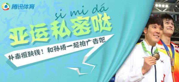 【私密哒】朴泰桓缺钱！和孙杨一起拍广告吧