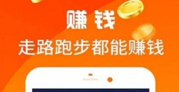 走路跑步就能赚钱？别美了！为了几毛钱，你付出了太多