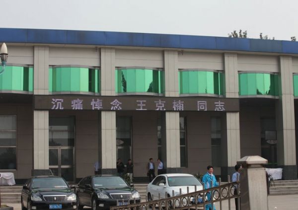 200亲友参加王克楠追悼会 母亲痛哭瘫倒在地