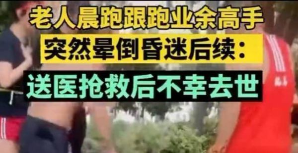 不要随便跟着神去跑步真要命！