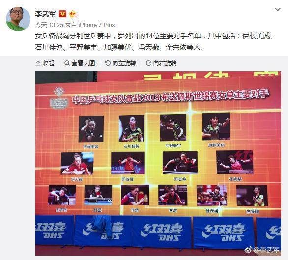 细数世锦赛国乒主要强敌 日本绝对占据“C位”