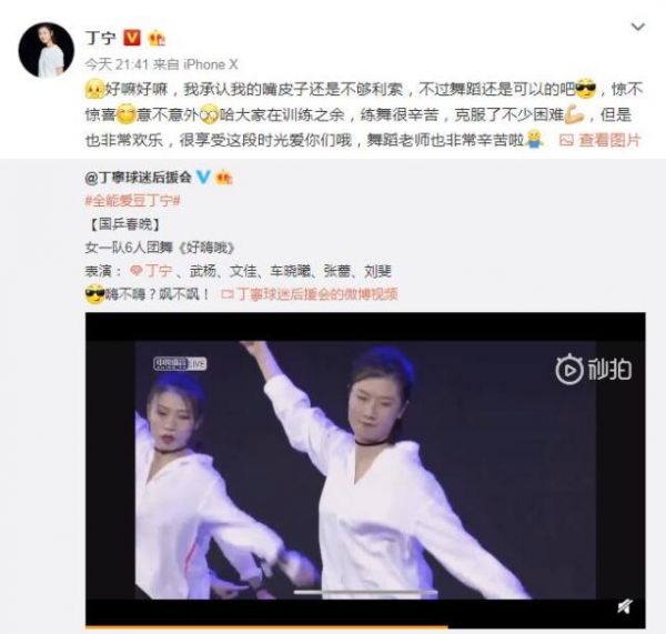 国乒丁宁既当主持又表演 自评舞蹈跳的还不错