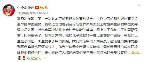 邓亚萍奔赴劳伦斯回应争议：我和儿子一直都是籍