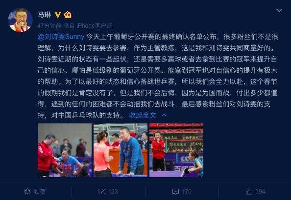 马琳任刘诗雯主管教练 解释额外参加匈牙利赛原因