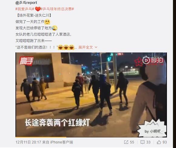 都是司机惹的祸！巴停错地 国乒女队仁川迷路寒冬中找酒店