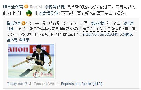 庞清佟健微博辟谣“丹昊恋”:媒体别误导观众