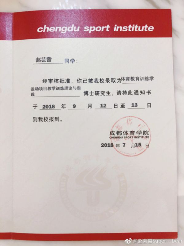 比起翟天临体育明星毕业论文更务实 个人经历成最论据