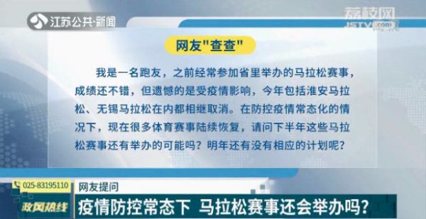 马拉松什么时候重启？江苏体育：下半年计划举办20场左右