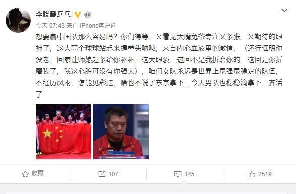 李晓霞撰文贺国乒撑恩师 骄傲称咱女乒世界最强