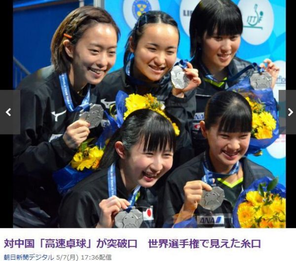 日媒：日女乒找到突破口 近台快攻+变化打败国乒