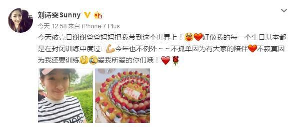 乒联马琳皆为刘诗雯庆生 本尊：生日训练中度过