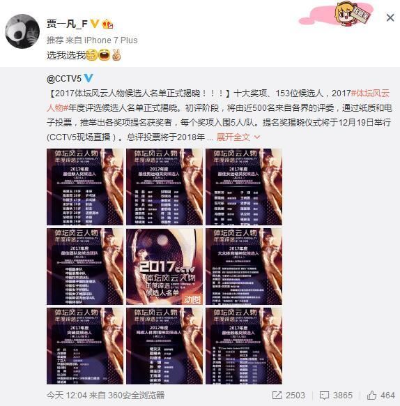 国羽新星第一时间拉选票 公开呼吁：选我选我