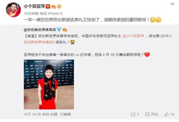 确认出席！邓亚萍下月将现身劳伦斯世界体育奖颁奖礼