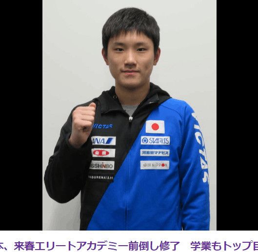 张本决定提前从精英学院毕业 明年择校读好高中