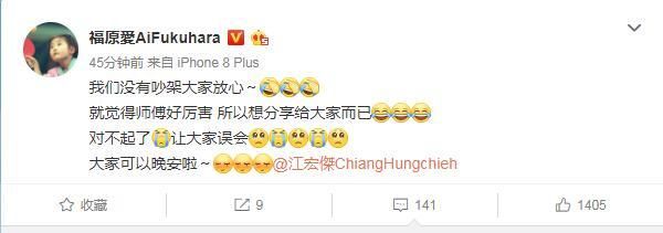 福原爱一条微博让网友紧张 模范夫妻也会吵架?