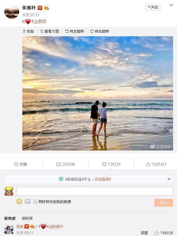 张继科景甜已登记领证？爆料人说一周内或公布婚讯
