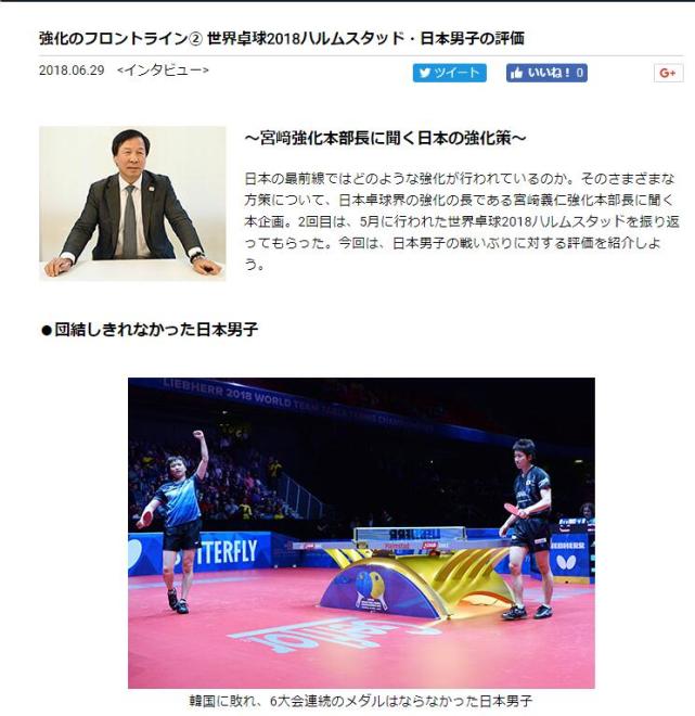 日乒协：世乒赛无牌因不团结 张本将继续是核心