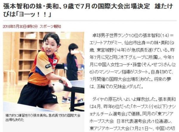 日本乒坛再出新星？张本智和妹妹7月首登国际赛场