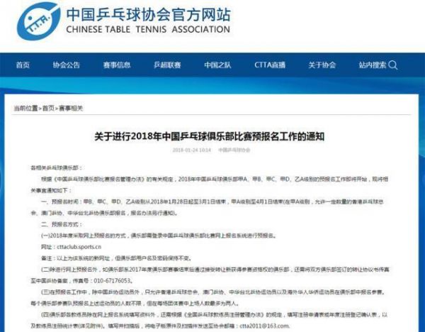 乒协拒外籍球员参加联赛 只为海外华人网开一面