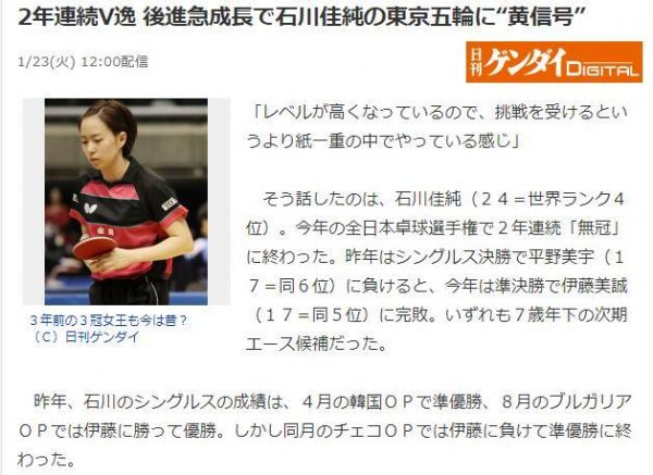 日媒：东京奥运日乒竞争加剧 石川警报已拉响