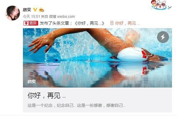 不死战神！游泳名将唐奕退役：放下让人变强