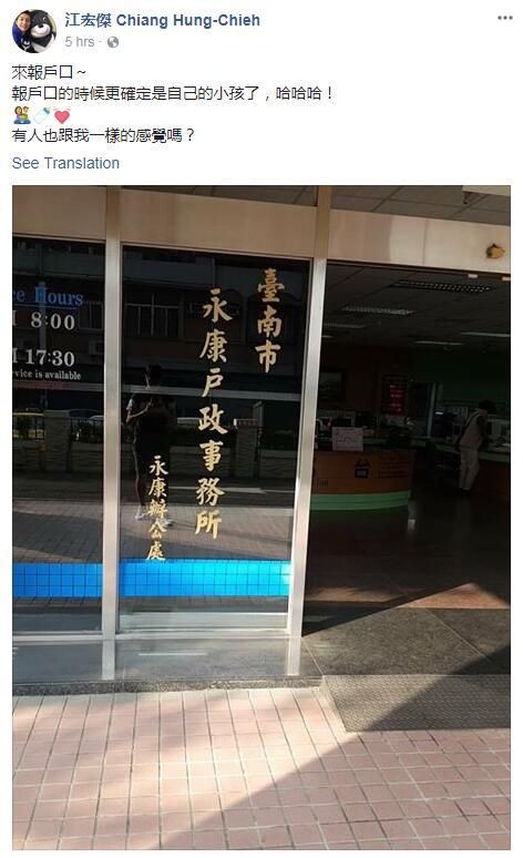 福原爱老公为爱女报户口：现在更确定是自己女儿