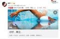 不死战神！游泳名将唐奕退役：放下让人变强