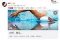 游泳名将唐奕宣布退役：恨我的请继续数落我