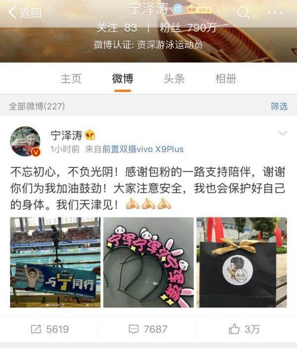 日报:宁泽涛靠颜值维系影响力难达预期效果
