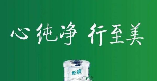 心纯净，行至美｜怡宝品牌介绍