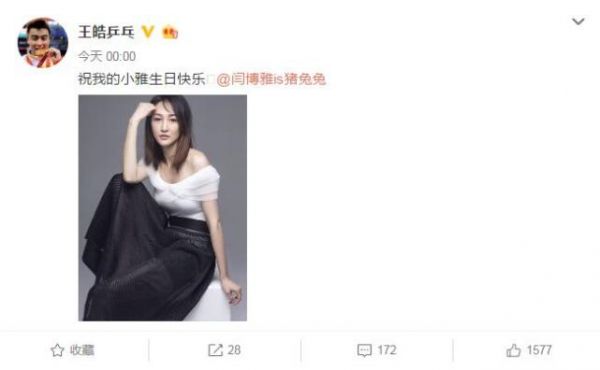 王皓整点祝爱妻生日快乐 两年同一时间够浪漫