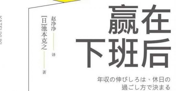 八小时之外，决定你的未来