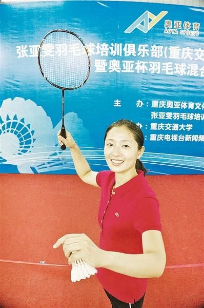 羽球世界冠军辞去副处创业：朝九晚五没方向