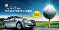 2010皇冠杯业余高尔夫精英赛北京站报名