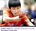 东京奥运倒计时千日 张本：挑战TOP3争2金