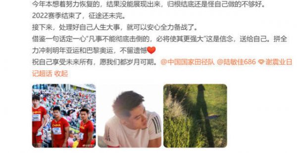 恭喜！田径名将谢震业正式宣布将婚，点出妻子名字