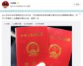37岁王励勤微博宣布喜讯 晒结婚证自称中奖