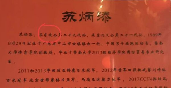 苏炳添突然冲上热搜第一！众网友：我是最后一个知道的吗？
