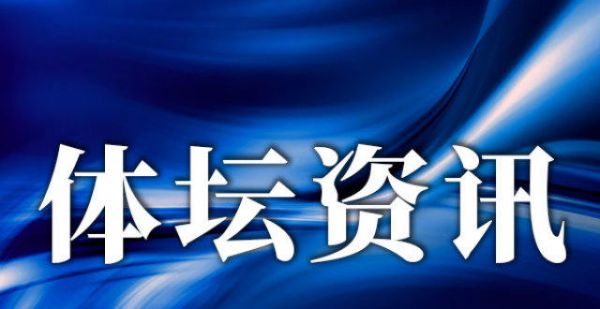 四川运会田径项目连破多项纪录