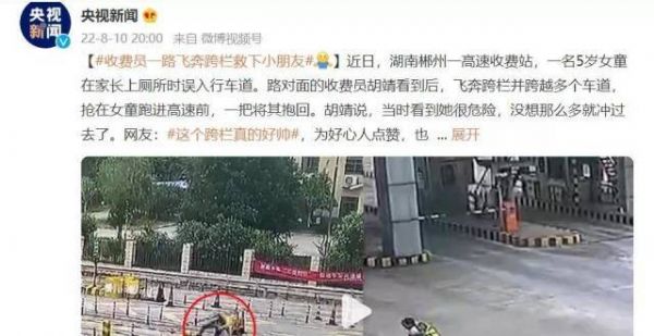 10秒“跨栏”飞奔救下小朋友，网友夸他“跨栏”真帅