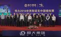 恒斯诺克中锦赛明日开战 丁俊晖塞尔比领衔