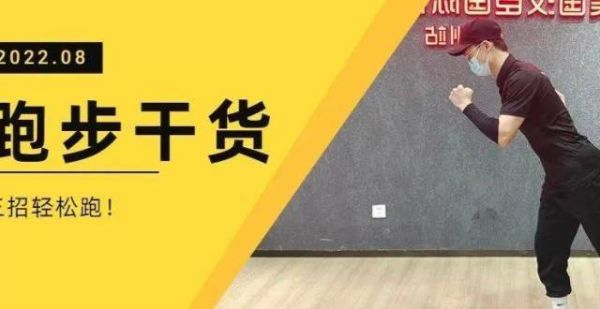 跑不动怎么办？试试这三招，腿不沉好轻松