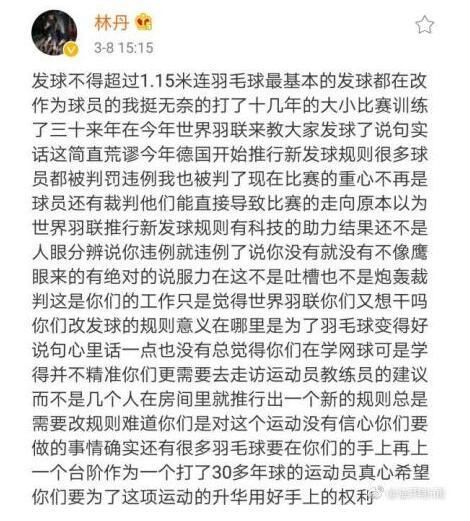 让林丹吐槽安塞龙“下跪” 羽联新规威力有多？