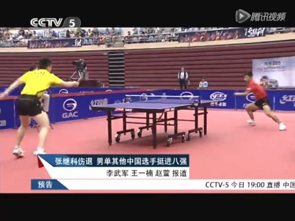 中乒赛-王皓4-3险胜晋级八强 张继科意外伤退