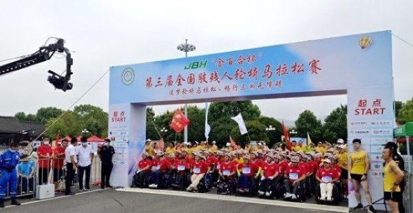 第三届全国肢残人轮椅马拉松健身赛在长沙举办