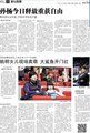 沪媒劝孙杨赶快向公众道歉 不妨学学伍兹王濛
