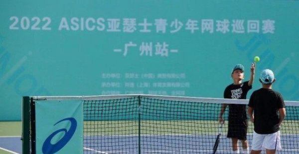 2022 ASICS亚瑟士青少年网球巡回赛广州圆满落幕