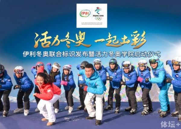 伊利-冬奥组合标识发布 开启服务奥运新征程