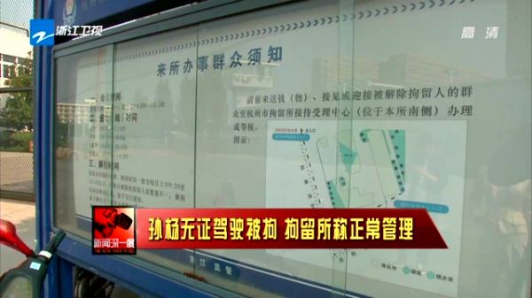 30记者拘留所守孙杨 警察：他不可能正常出来