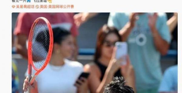吴易昺闯入美网正赛第二轮，创男子网球历史